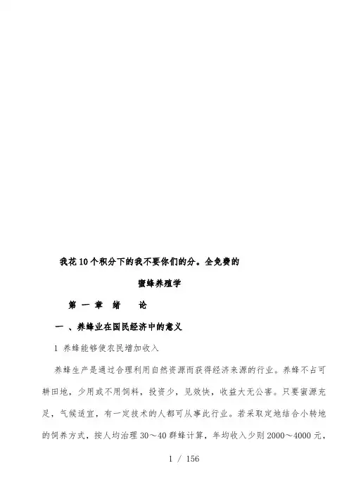蜜蜂养殖学实用培训教案