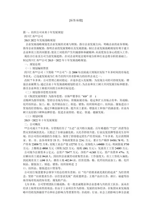 企业未来十年发展规划相关范文