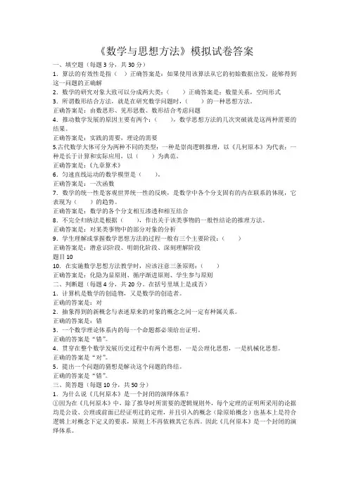《数学与思想方法》2020年 模拟试卷A答案