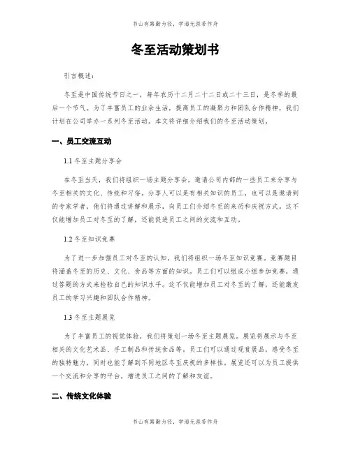 冬至活动策划书