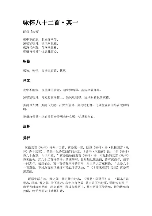 古诗《咏怀八十二首-其一》(作者阮籍)原文全文、诗意赏析及意思翻译