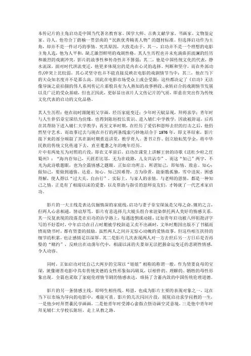 启功观后感 (2)
