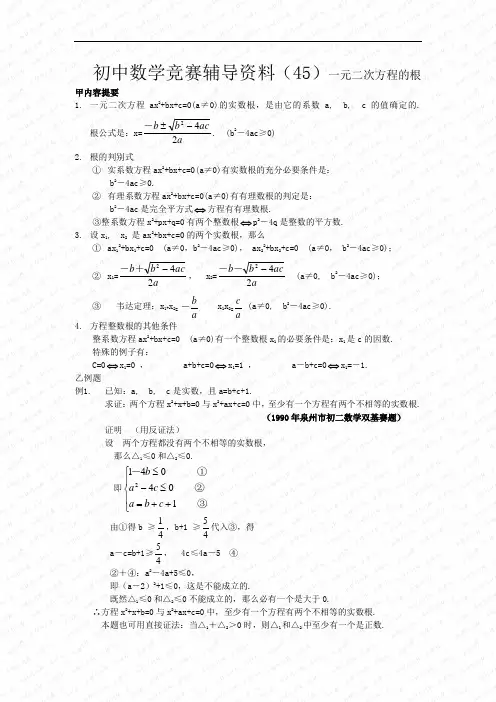 一元二次方程的根(含答案)