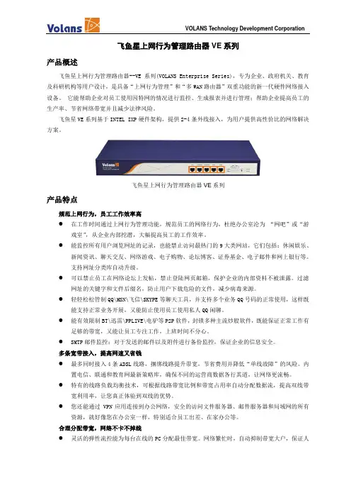 飞鱼星上网行为管理路由器功能介绍