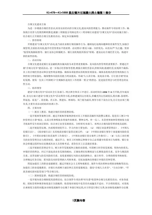 合规文化建设方案