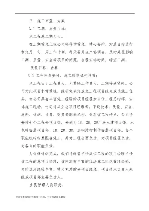 厂房(排架结构)施工方案