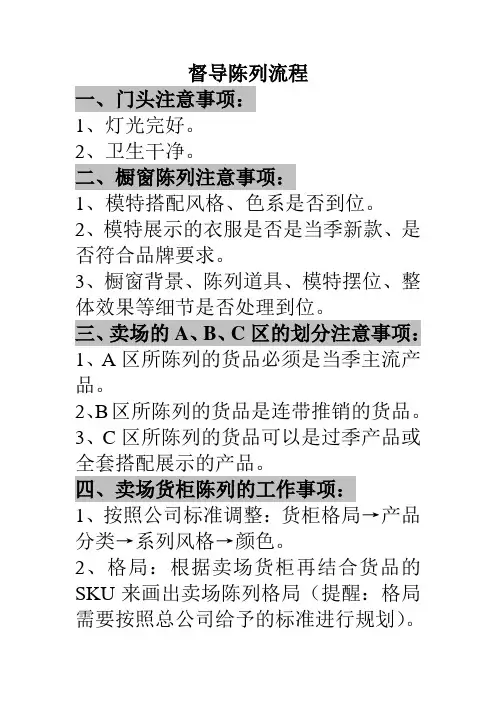 男装督导巡店的陈列流程带教.....