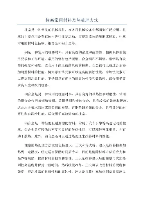 柱塞常用材料及热处理方法