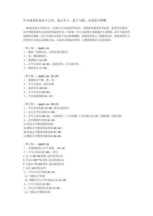 50集央视乒乓教学片