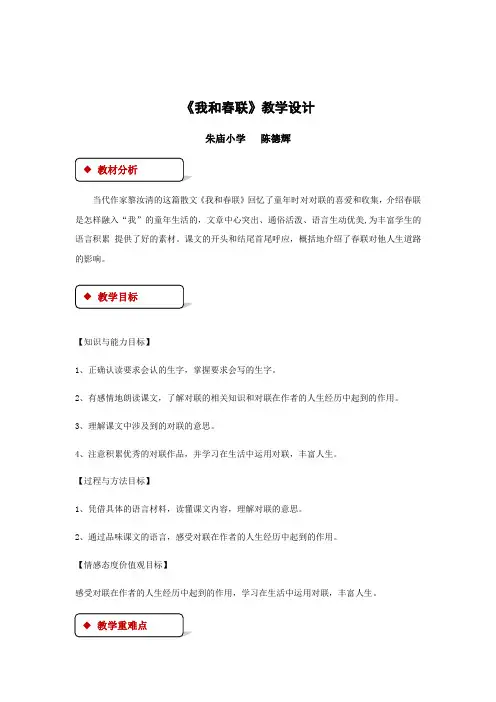 六年级上册语文教案-30我和春联∣冀教版