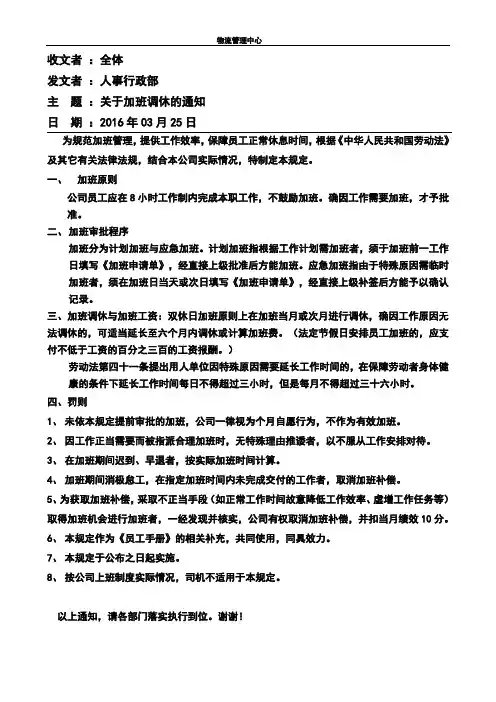 关于加班调休的通知