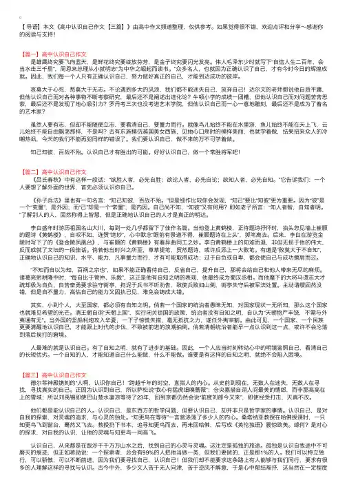 高中认识自己作文【三篇】
