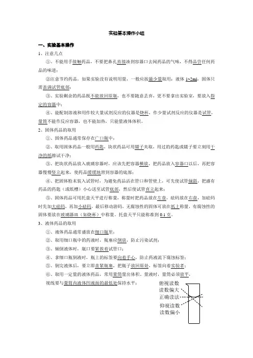 九年级化学实验基本操作小结