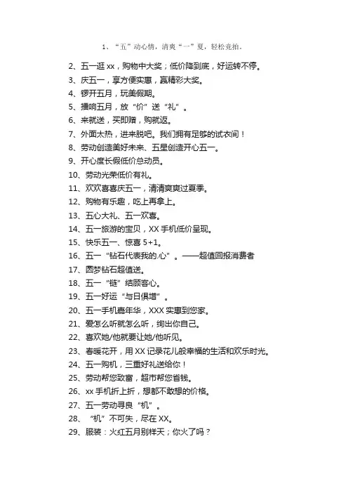 五一劳动节的销售口号