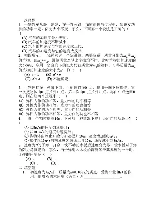 大学物理 第二章  质点动力学