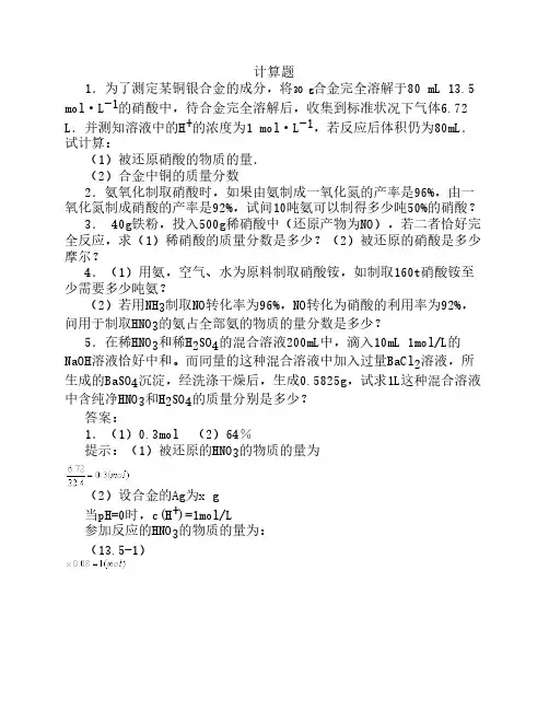 硝酸计算题