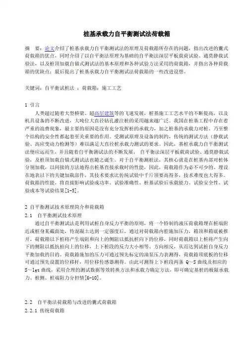 桩基荷载箱--承载力自平衡测试法
