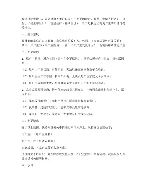 户口本户主变更申请书