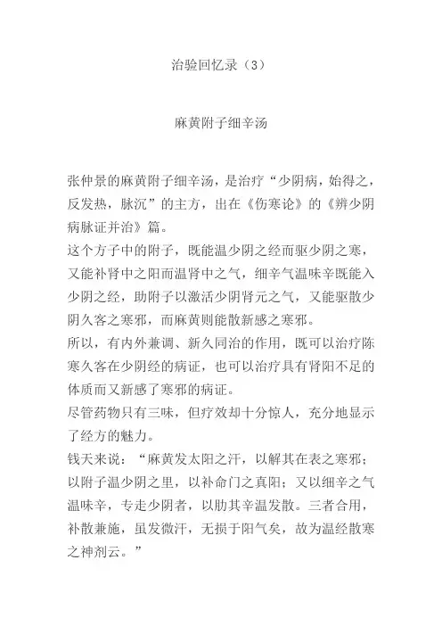治验回忆录1