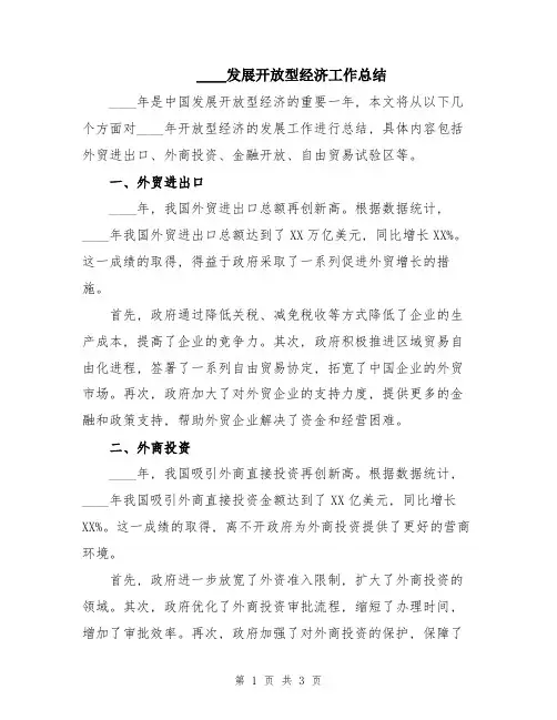 2024发展开放型经济工作总结