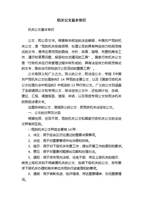 机关公文基本常识