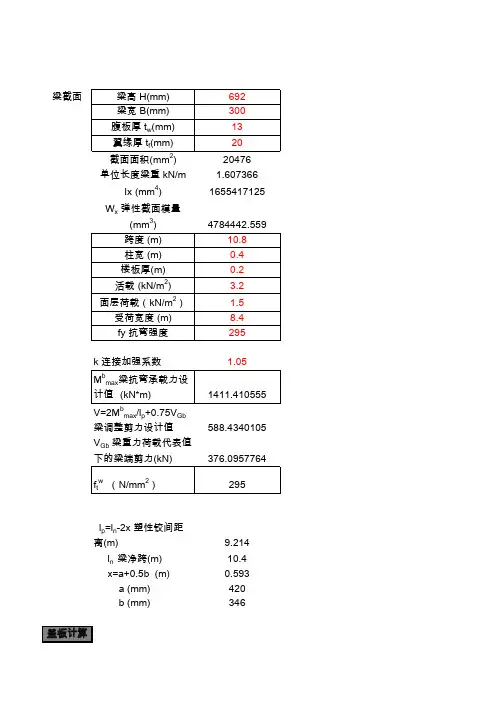 强节点弱构件-钢结构梁柱节点连接计算