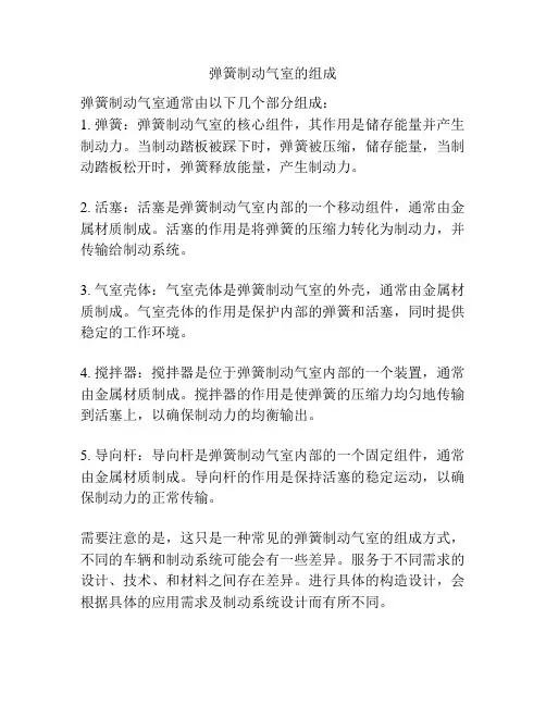 弹簧制动气室的组成