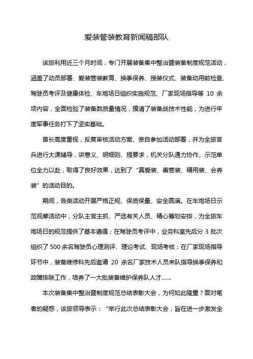爱装管装教育新闻稿部队