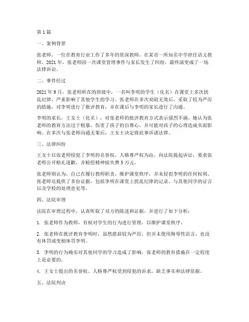 教师法律纠纷案例(3篇)