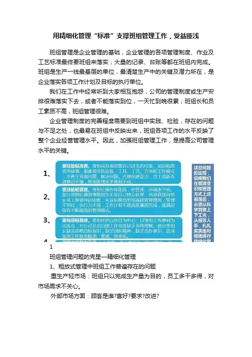 用精细化管理“标准”支撑班组管理工作，受益匪浅