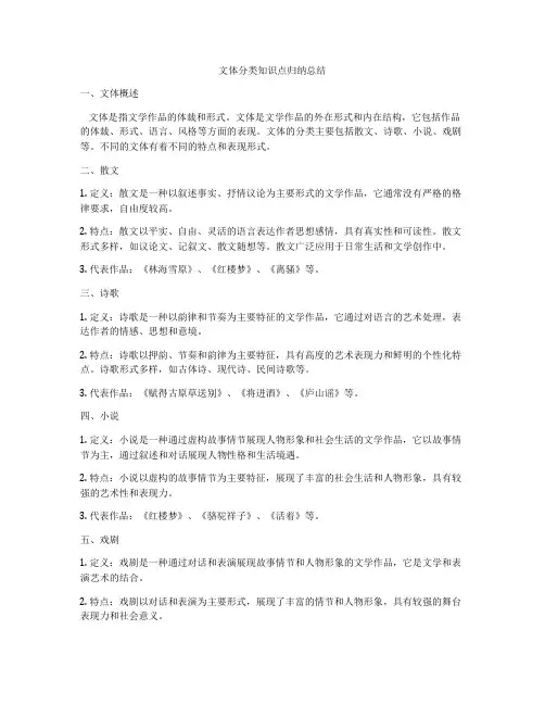 文体分类知识点归纳总结