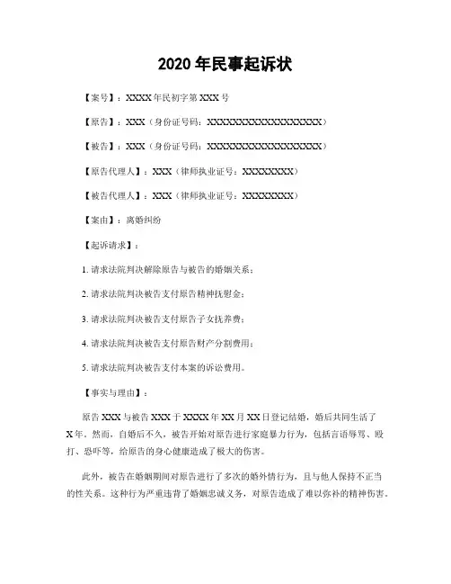2020年民事起诉状