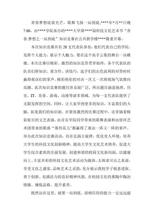 “青春.梦想之一站到底”知识竞赛初赛新闻稿