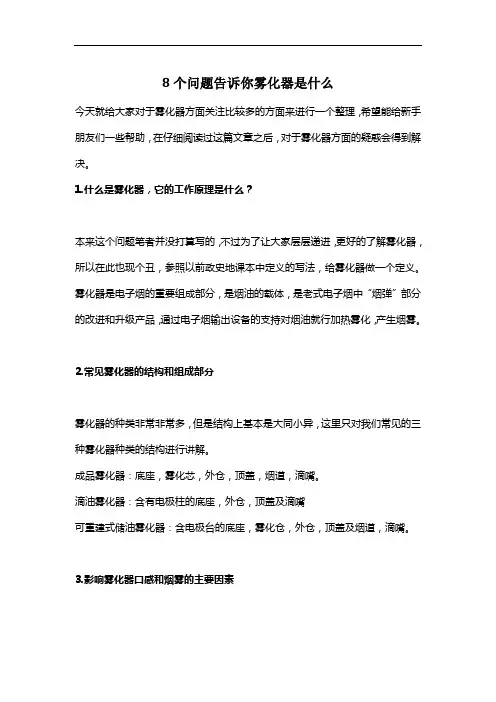 雾化器是什么