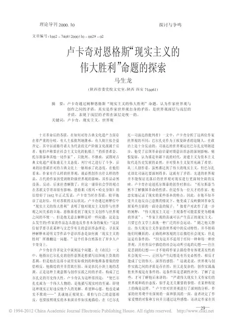 卢卡奇对恩格斯_现实主义的伟大胜利_命题的探索