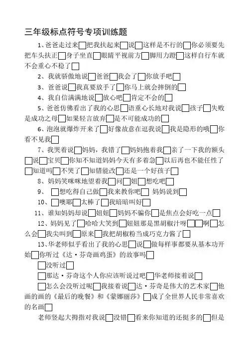 完整word版,三年级提示语在不同位置标点符号专项训练题和答案