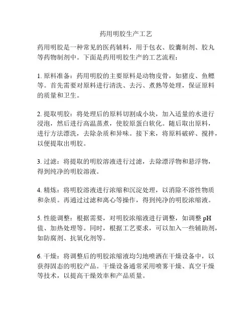 药用明胶生产工艺