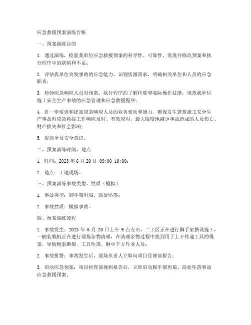 应急救援预案演练台账