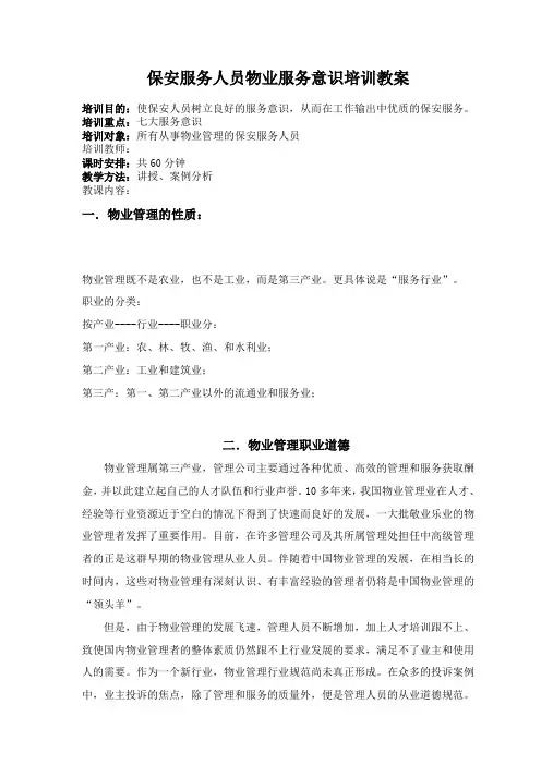 保安服务人员基本服务意识培训教案