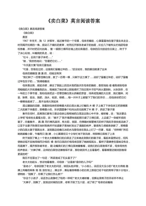 《卖白菜》莫言阅读答案