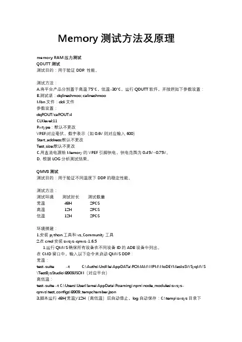 memory测试方法原理
