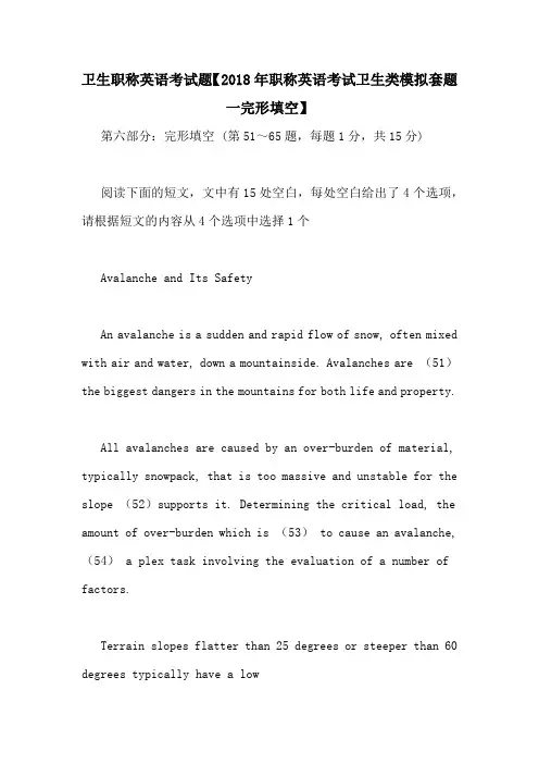 卫生职称英语考试题【2018年职称英语考试卫生类模拟套题一完形填空】