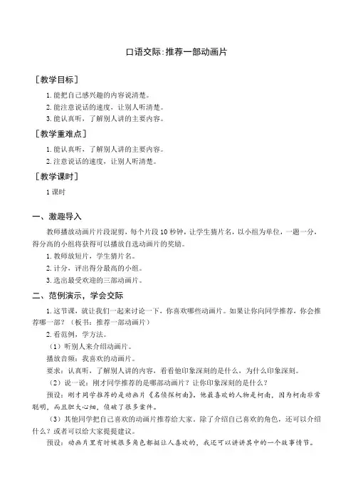 统编版部编版人教版二年级下册语文《口语交际推荐一部动画片》教案与教学反思