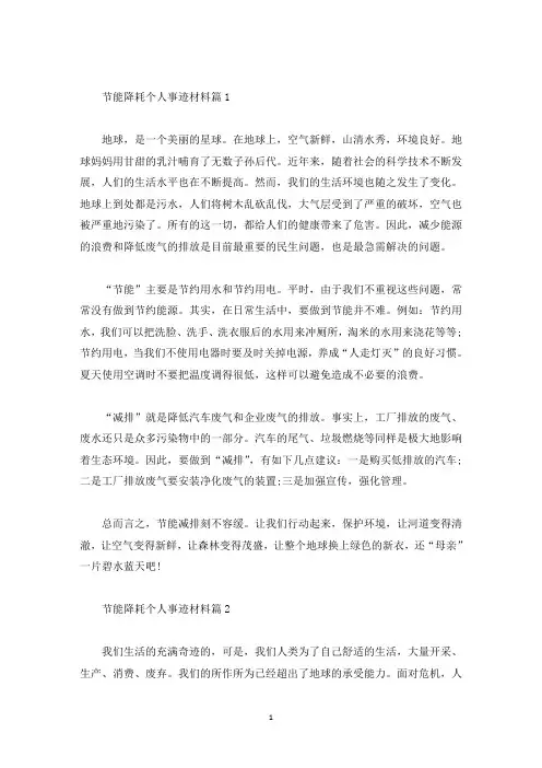节能降耗个人事迹材料范文900字(精选)