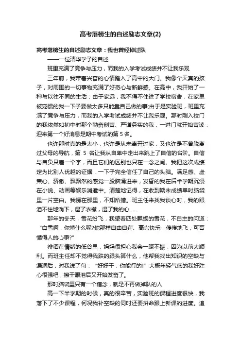 高考落榜生的自述励志文章（2）