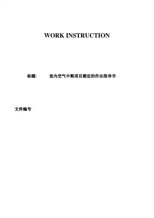 测氡仪的作业指导书