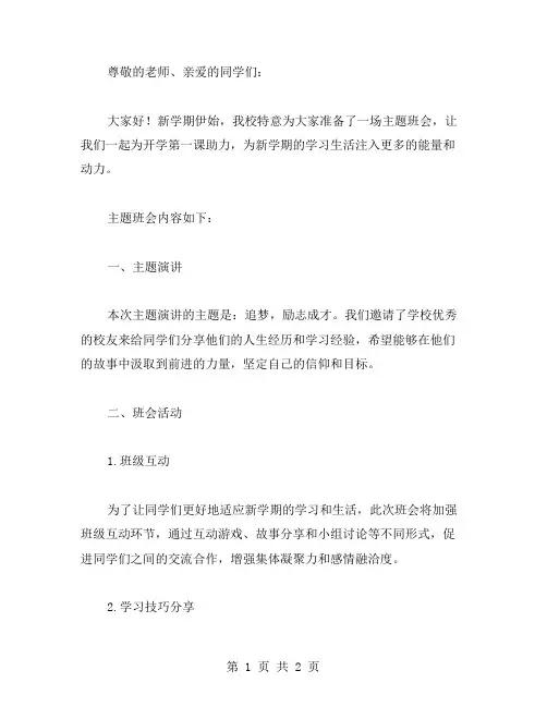 中学生开学第一课主题班会方案教案