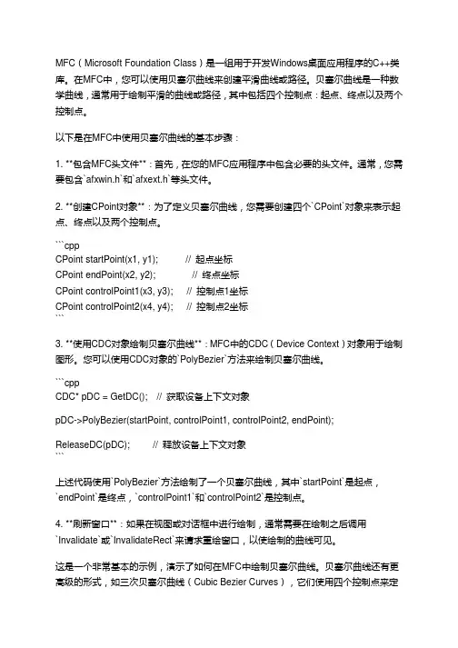 mfc 贝塞尔曲线