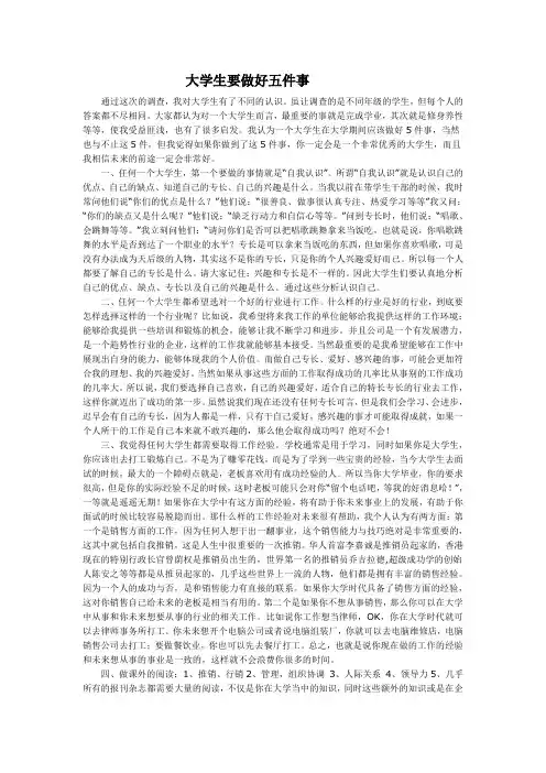 大学生自我认识
