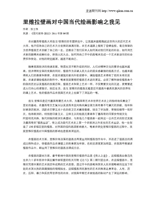 里维拉壁画对中国当代绘画影响之我见